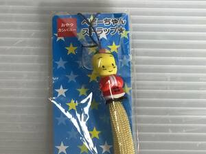 おやつカンパニー　ベビーちゃんストラップ　非売品