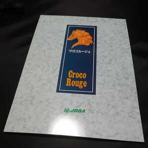 JBBA クロコルージュ 種牡馬パンフレット 送料無料