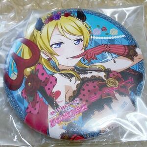 ラブライブ スクフェス感謝祭2017 スク感 缶バッジ 小悪魔編 絢瀬絵里