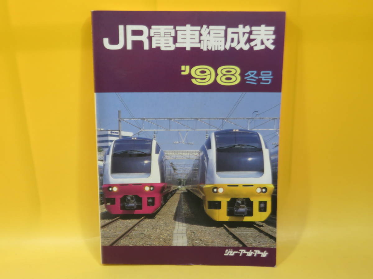 ヤフオク! -「jr電車編成表」(本、雑誌) の落札相場・落札価格