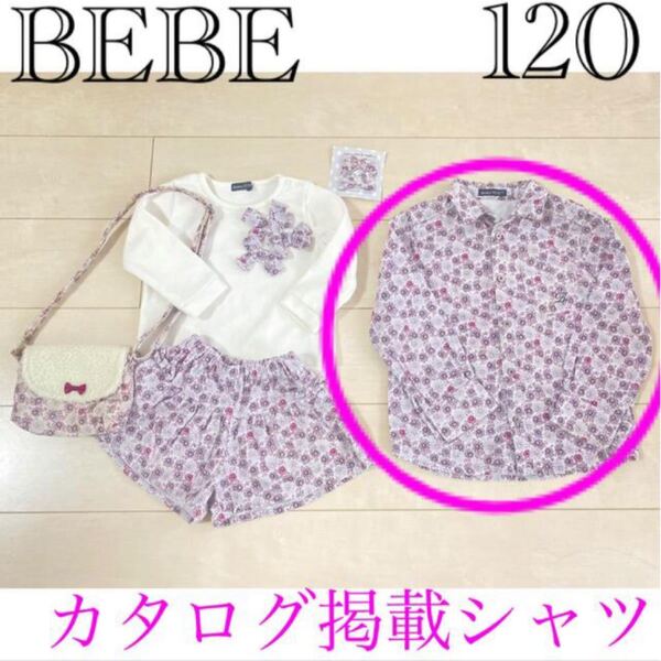 美品 べべ カタログ掲載 カバリエレアズーロシャツ 120 男の子 シャツ オシャレ