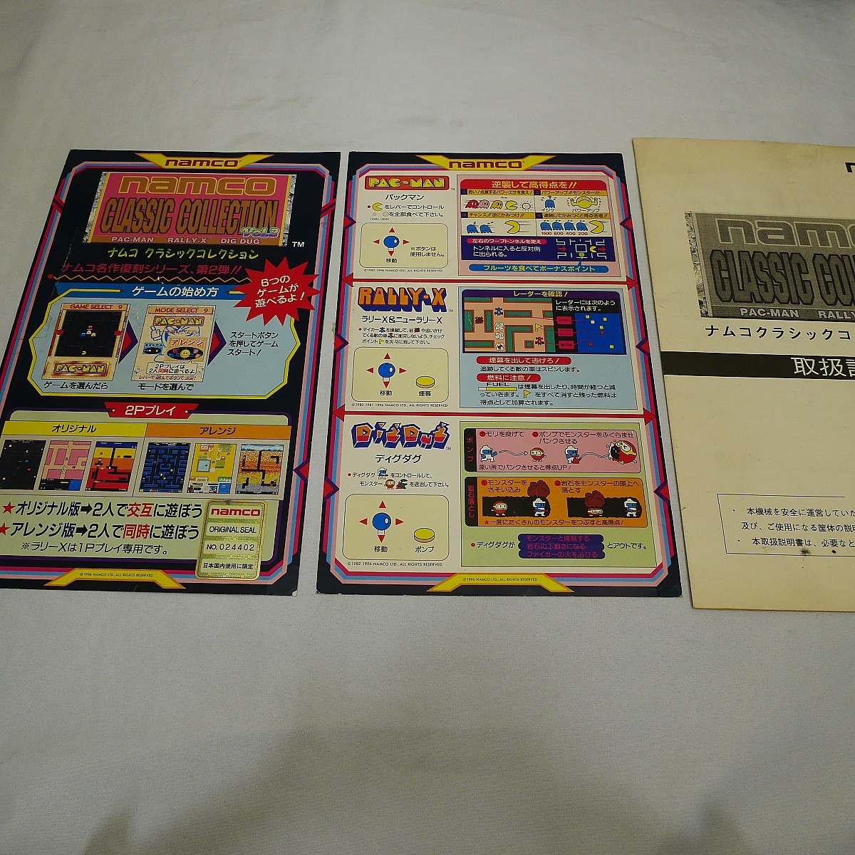 ナムコ/NAMCO ナムコクラシックコレクション Vol.2 イン取純正 動作