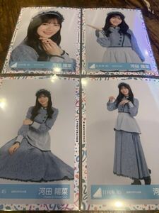 河田陽菜 日向坂46 ひなくり2020おばけホテルメイド衣装 生写真 4種コンプ (ってか 流れ弾 君に叱られた ひなくり