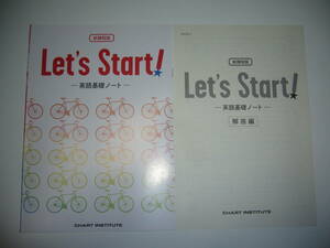 未使用　新課程版　Let’s Start !　英語基礎ノート　解答編　確認テスト問題 付属　数研出版　CHART INSTITUTE　レッツスタート