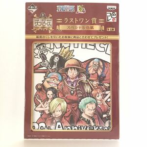 【未使用】 希少 一番くじ ONE PIECE 20th anniversary ラストワン賞 スペシャル色紙 麦わらの一味 ルフィ ゾロ サンジ 色コレ 箱梱包