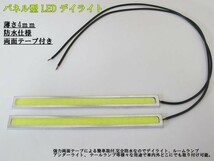 全面発光 LED デイライト バーライト 作業灯 【17cm 黒】 薄型 COB 2本セット 厚さ4mm 防水 検) ルームランプ カスタム_画像1