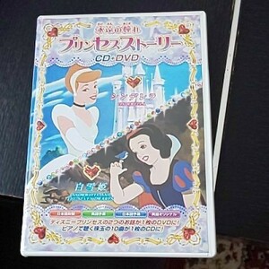 永遠の憧れ　プリンセスストーリー DVD
