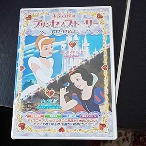 永遠の憧れ プリンセスストーリー DVD
