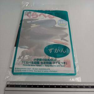 未使用 未開封 非売品 小学館の図鑑NEO くらべる図鑑 生き物編 クイズつき ずかん 2021 マクドナルドハッピーセット おまけ 勉強 理科