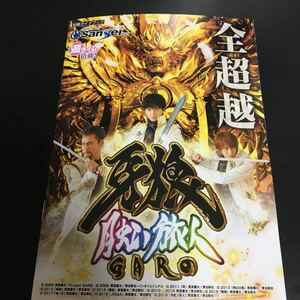 パチンコ　牙狼 GARO 月虹ノ旅人 小冊子 公式ガイドブック　サンセイ 遊タイム　2冊セット