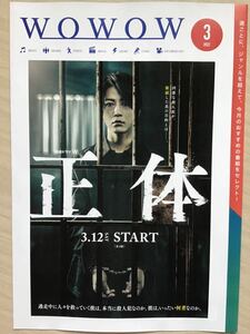 wowow ★亀梨和也　ドラマW 正体　★KATTUN ★A4チラシ(たたんだ状態) ★新品・非売品