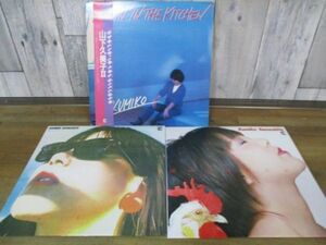 千2461　山下久美子　LP3枚まとめて