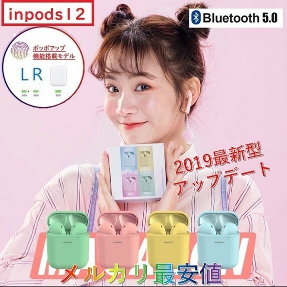 i12イヤホンマカロン ピンク色　最新　Bluetoothワイヤレスイヤフォン ワイヤレスイヤホン　大人気　Bluetooth5.0 ランニング　電車内☆