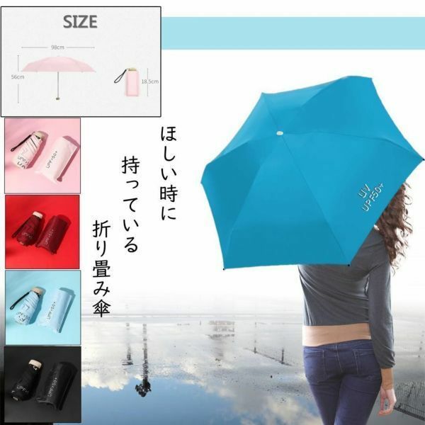 折りたたみ傘 UV　UPF50＋　紫外線カット　日傘　ブルー おりたたみ傘☆