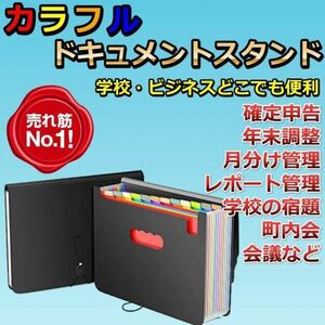 ドキュメントスタンドA4 13ポケットファイルボックス 書類ケース 整理 自立型☆