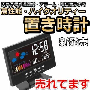 デジタル液晶置き時計　置時計　目覚まし時計　天気予報　年月日　アラーム　黒☆