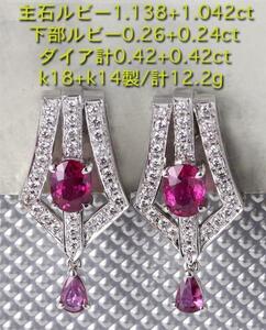 **100 ten thousand jpy . to cross . top class ruby earrings *12.2g/IP-4977