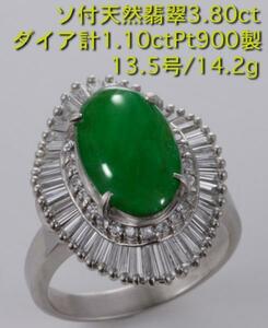 ☆ Supreme Jade 3.80ct+Diamond 1.10CT Made Pt900 № 13,5 Кольцо/14,2 г/IP-4998