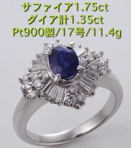 ☆サファイア1.75ct+ダイアのPt900製17号リング・11.4g/IP-4761