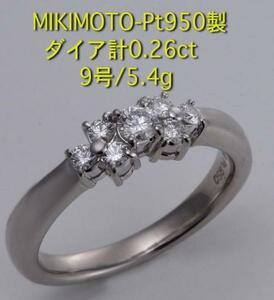 *MIKIMOTO-Pt950 производства dia 7 камень итого 0.26ct. 9 номер кольцо *5.4g/IP-4921