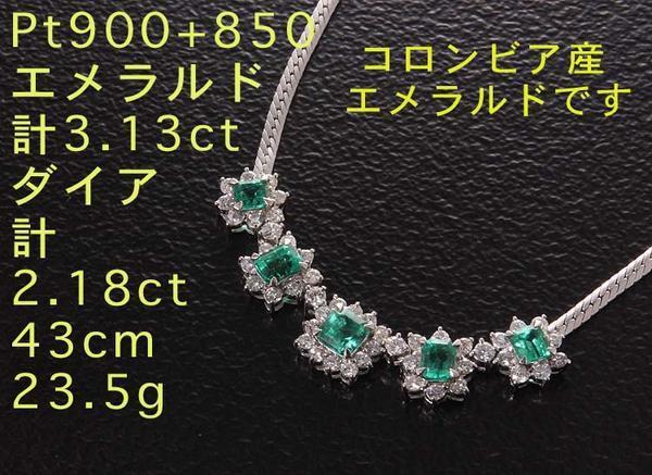 ☆コロンビアエメラルド1.56ct+ダイア計1.45ctのPt900製