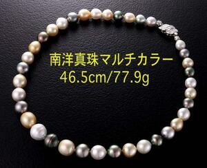 ☆ Southern Pearl Multicolor Collece ・ 46,5 см/77,9 г/IP-4700