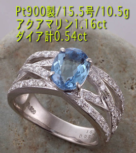 ☆綺麗！アクアマリン1.16ct+ダイアのPt900製15.5号リング/IP-5805