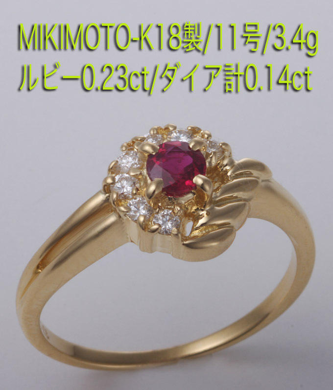 日産 美品 ミキモト Pt900 ルビー0.37ct ダイヤ計0.13 リング 指輪 リング