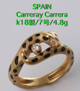 ☆・SPAIN CARRERAY CARRERA-K18製ダイア入りスネークリング・7号・4.8ｇ/IP-5355