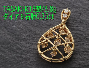 **TASAKI-K18 производства dia 9 камень итого 0.35ct. подвеска *3..8g/IP-6166