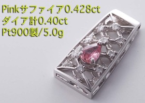 ☆鑑付Pinkサファイア0.428ct+ダイアのPt900製ペンダント・5.0g/IP-6032