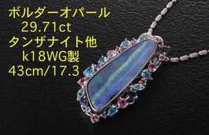 **boruda- опал 29.71ct+ натуральный камень. k18WG производства 43cm колье /IP-5885