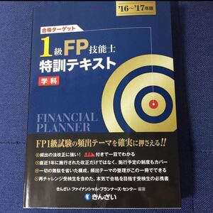 FP技能士