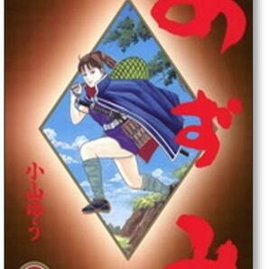 ▲全国送料無料▲ あずみ 小山ゆう [1-48巻 漫画全巻セット/完結] アズミの画像8