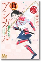 ▲全国送料無料▲ アシガール 森本梢子 [1-16巻 漫画全巻セット/完結]_画像6