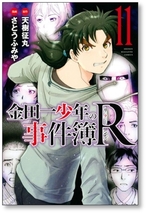 ▲全国送料無料▲ 金田一少年の事件簿R さとうふみや [1-14巻 漫画全巻セット/完結] リターンズ 天樹征丸_画像6