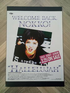 ★NOKKO『HALLELUJAH』ソロデビューアルバム広告/ 簡単！入れるだけ額装セット 1992年 レベッカ ポスター風デザイン A4 送料230円～