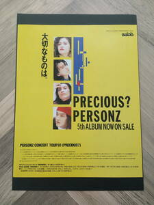 ★PERSONZ パーソンズ『PRECIOUS?』アルバム広告/ 簡単！入れるだけ額装セット 1990年 ポスター風デザイン A4サイズ 送料230円～