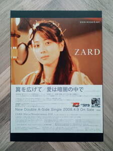 ★ZARD『翼を広げて/愛は暗闇の中で』シングル広告/ 簡単！入れるだけ額装セット 2008年 ポスター風デザイン A4サイズ 送料230円～