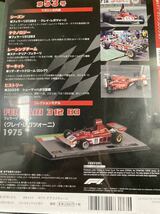 フェラーリ 312B3 レガッツォーニ　新品未開封品　1/43 - Deagostini F1マシンコレクション　デアゴスティーニ_画像2