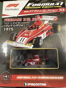 フェラーリ 312B3 レガッツォーニ　新品未開封品　1/43 - Deagostini F1マシンコレクション　デアゴスティーニ