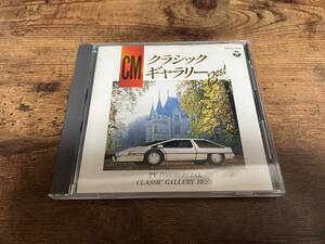 CD「CMクラシックギャラリーベスト」CMソング●