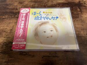 CD「ほーら、泣きやんだ! おやこ編」オルゴール 童謡 子供 神山純一●