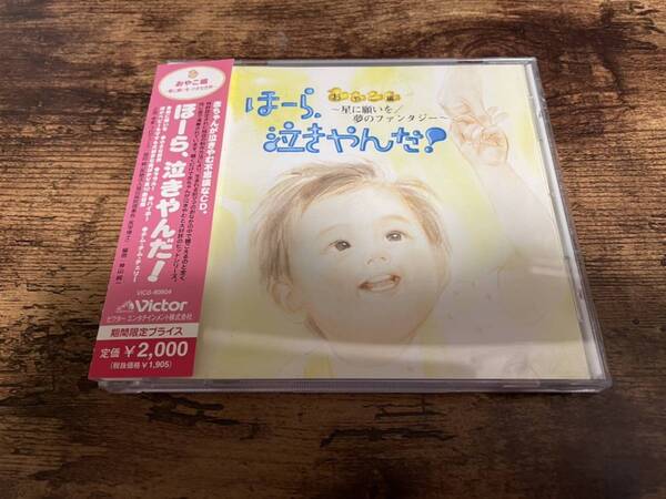 CD「ほーら、泣きやんだ! おやこ編」オルゴール 童謡 子供 神山純一●