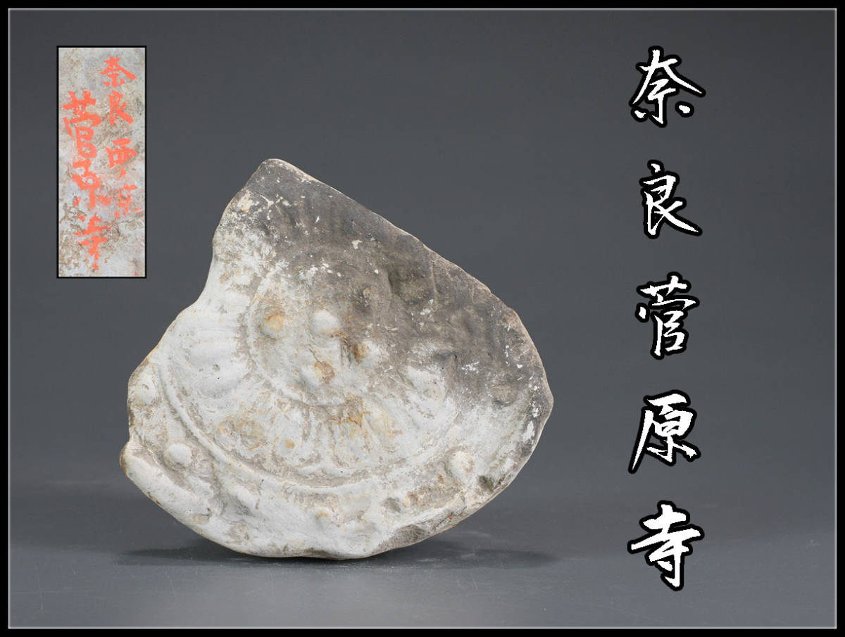 ヤフオク! -古 瓦の中古品・新品・未使用品一覧 ヤフオク! -古 瓦の中古品・新品・未使用品一覧