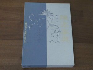 雅楽事典 小野亮哉 東儀信太郎 送料520円