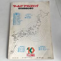 ◇ 闘魂スペシャル 1983年 昭和53年 創刊号　IWGP総特集 再び激突する猪木ーホーガン ※ポスター欠品 ♪GM01_画像10