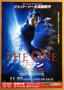 ジェット・リー『ザ・ワン』／B2ポスター　THE ONE