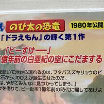 DVD　映画ドラえもん のび太の恐竜【期間限定生産】1980年(昭和55年)公開　長編映画「ドラえもん」の輝く第１作　声：大山のぶよ_画像4