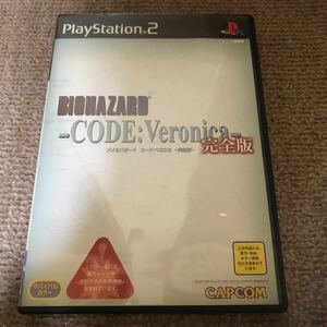 バイオハザードコードベロニカ 完全版 PS2ソフト